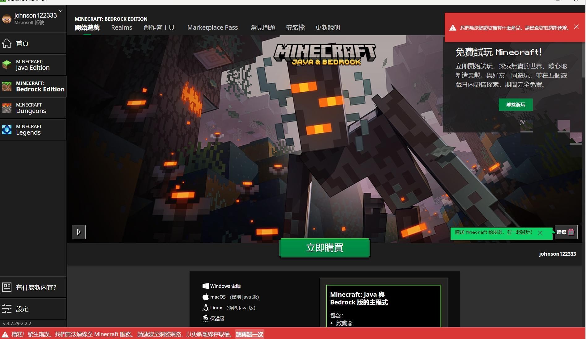 【問題】沒辦法安裝，明明有連到網路卻一直顯示無法連線 @Minecraft 我的世界（當個創世神） 哈啦板 - 巴哈姆特