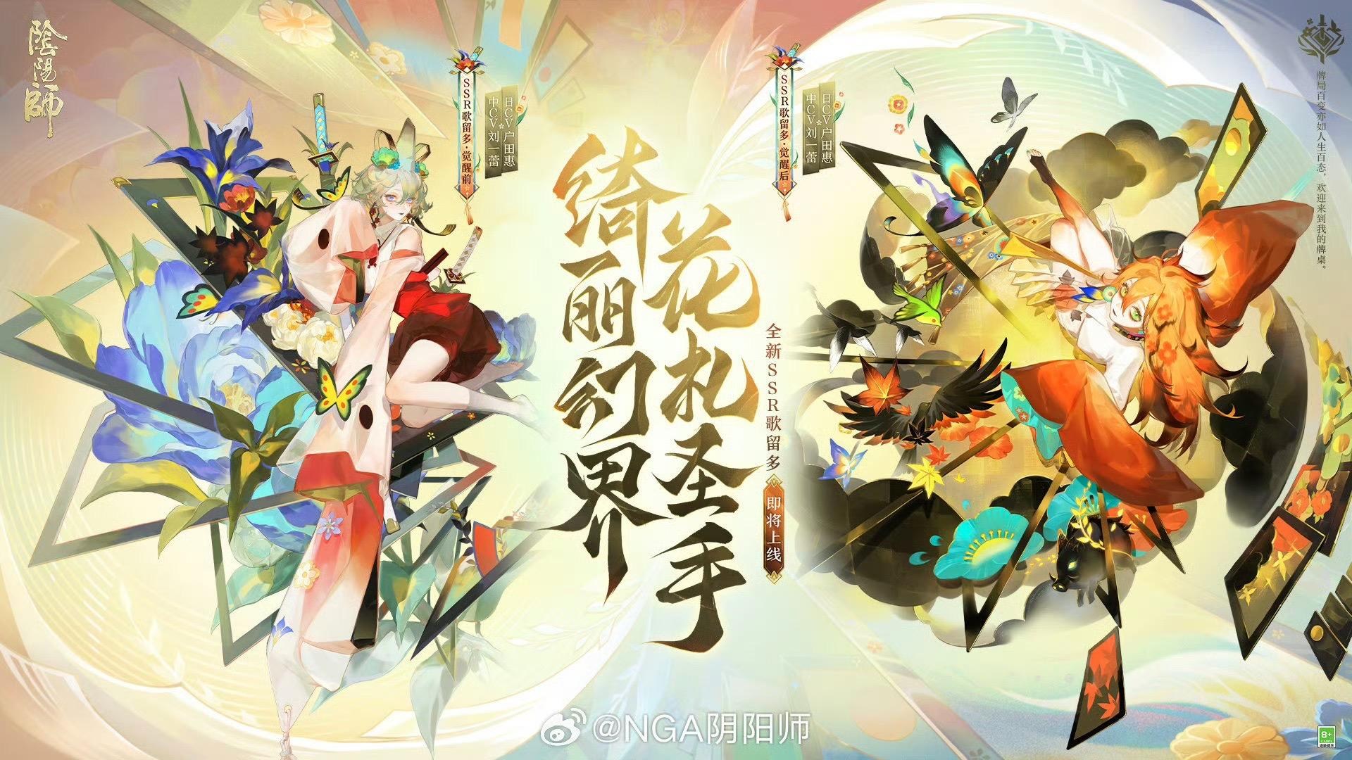 情報】版本「花間歌弈」2月26日開啓，全新SSR階式神歌留多（CV：戶田惠