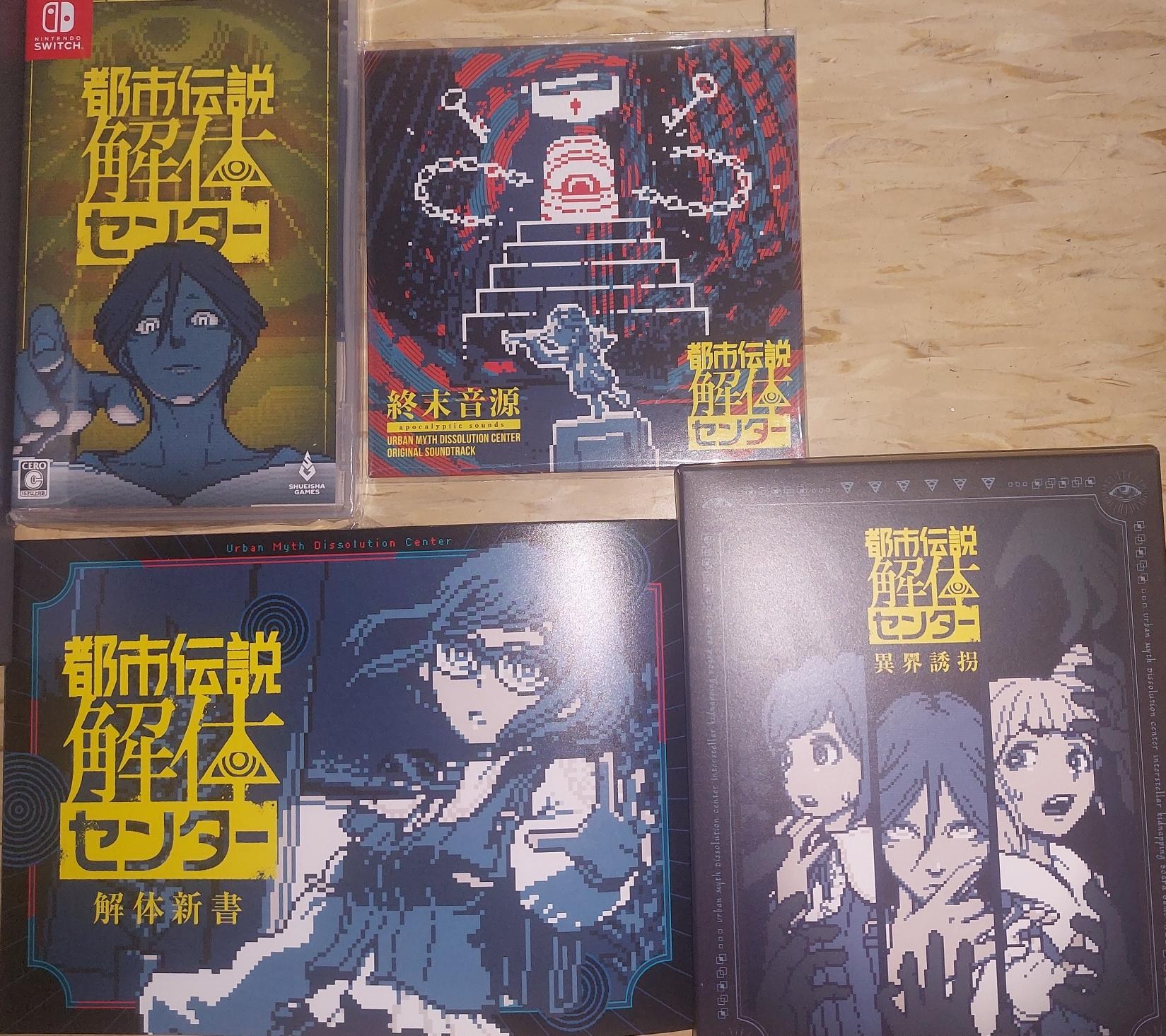 都市伝説解体センター限定版簡單開箱（10萬片突破&少女漫畫化