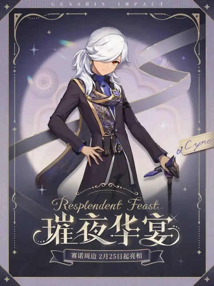 情報】新品情報| 《原神》全新璀夜華宴系列周邊特別企劃@原神哈