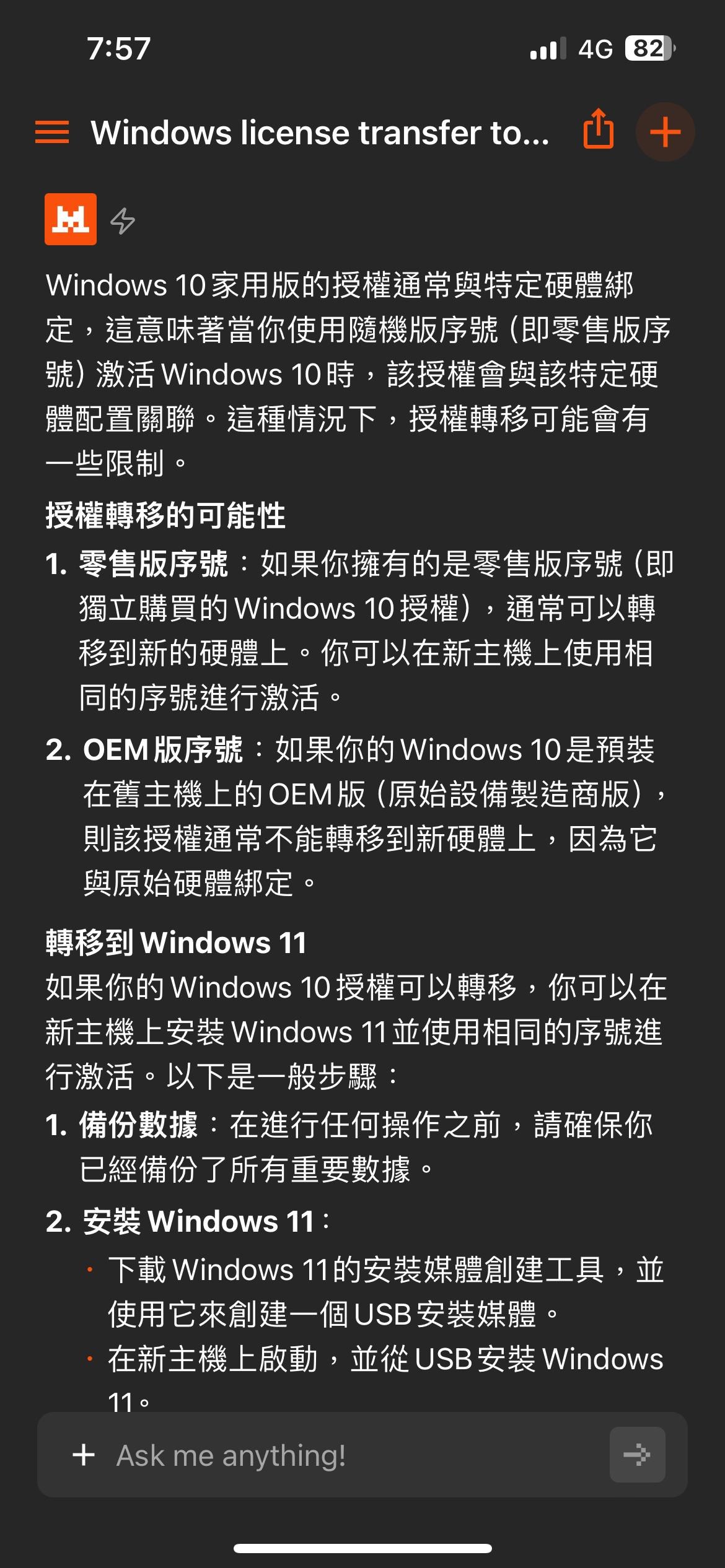 問題】OS授權轉移疑問@電腦應用綜合討論哈啦板- 巴哈姆特