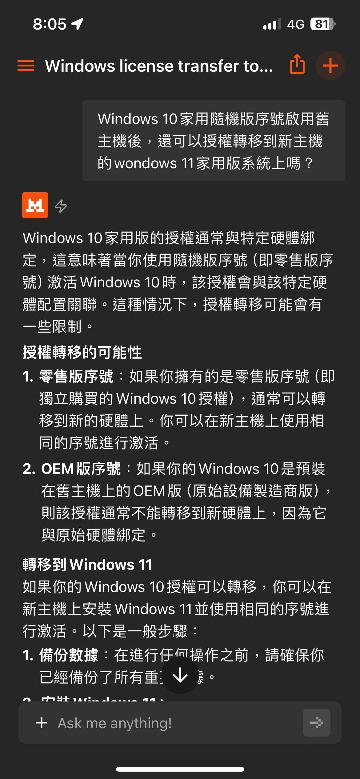 問題】OS授權轉移疑問@電腦應用綜合討論哈啦板- 巴哈姆特