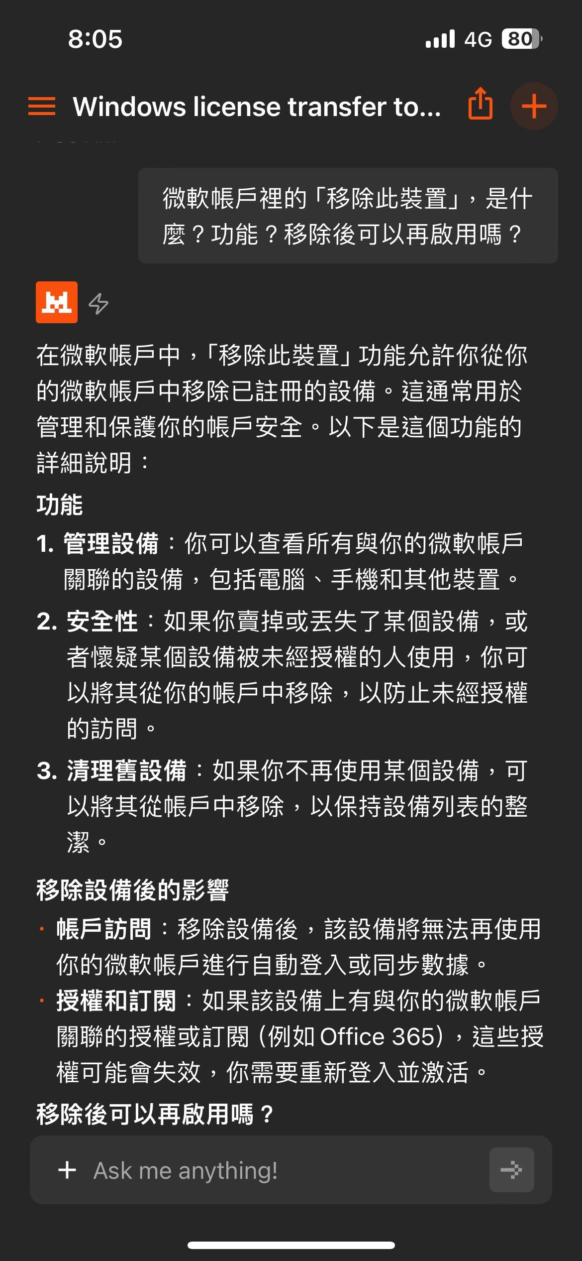 問題】OS授權轉移疑問@電腦應用綜合討論哈啦板- 巴哈姆特