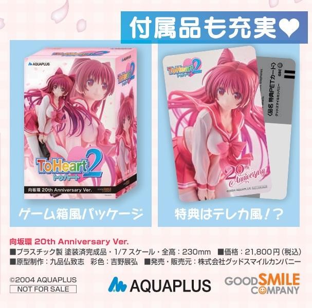 RE:【情報】GSC《ToHeart2》向坂環20th Anniversary Ver.，開放預購中