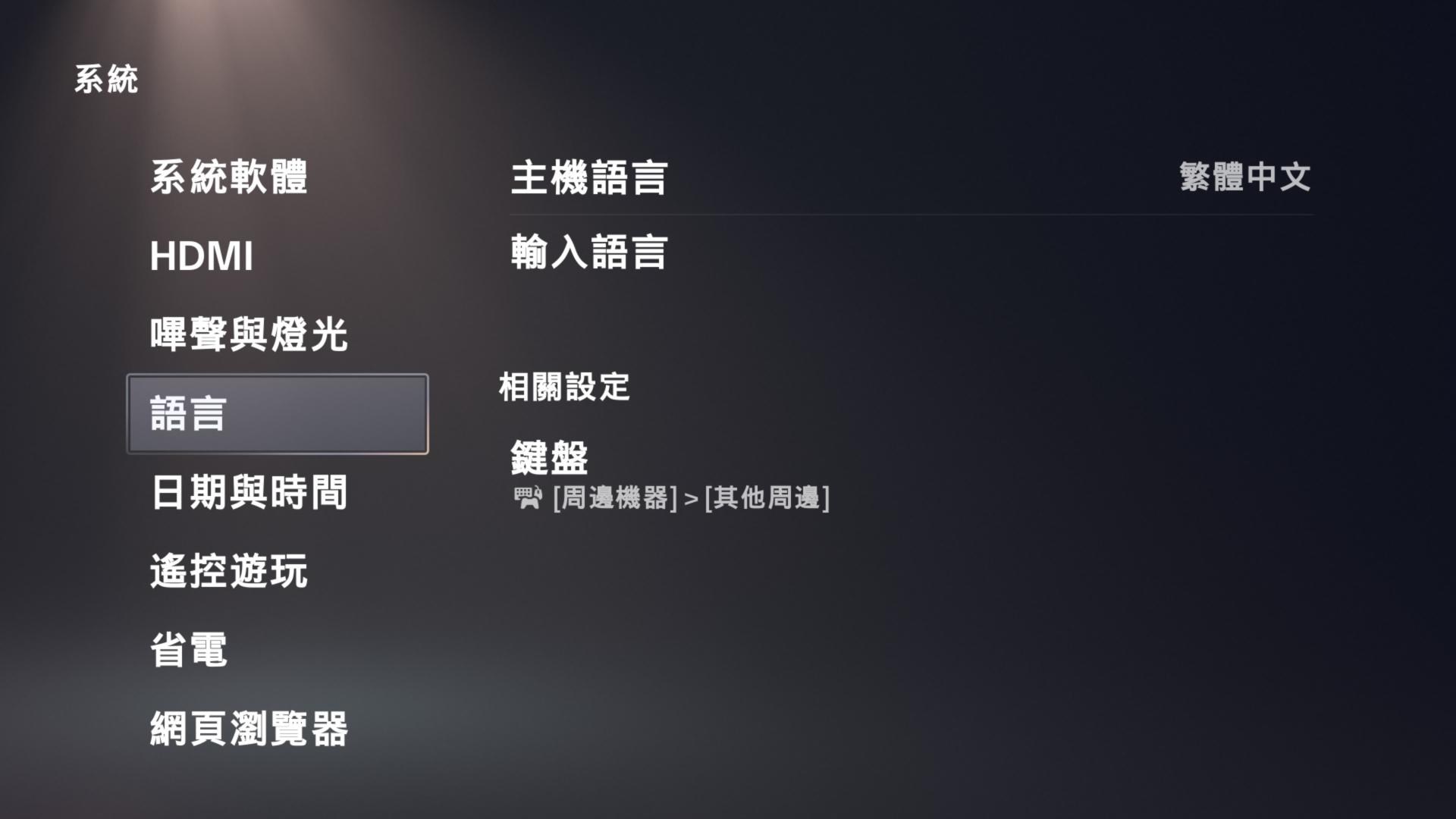【問題】PS5輸入法怎麼切換注音? @PS5 / PlayStation5 哈啦板 - 巴哈姆特