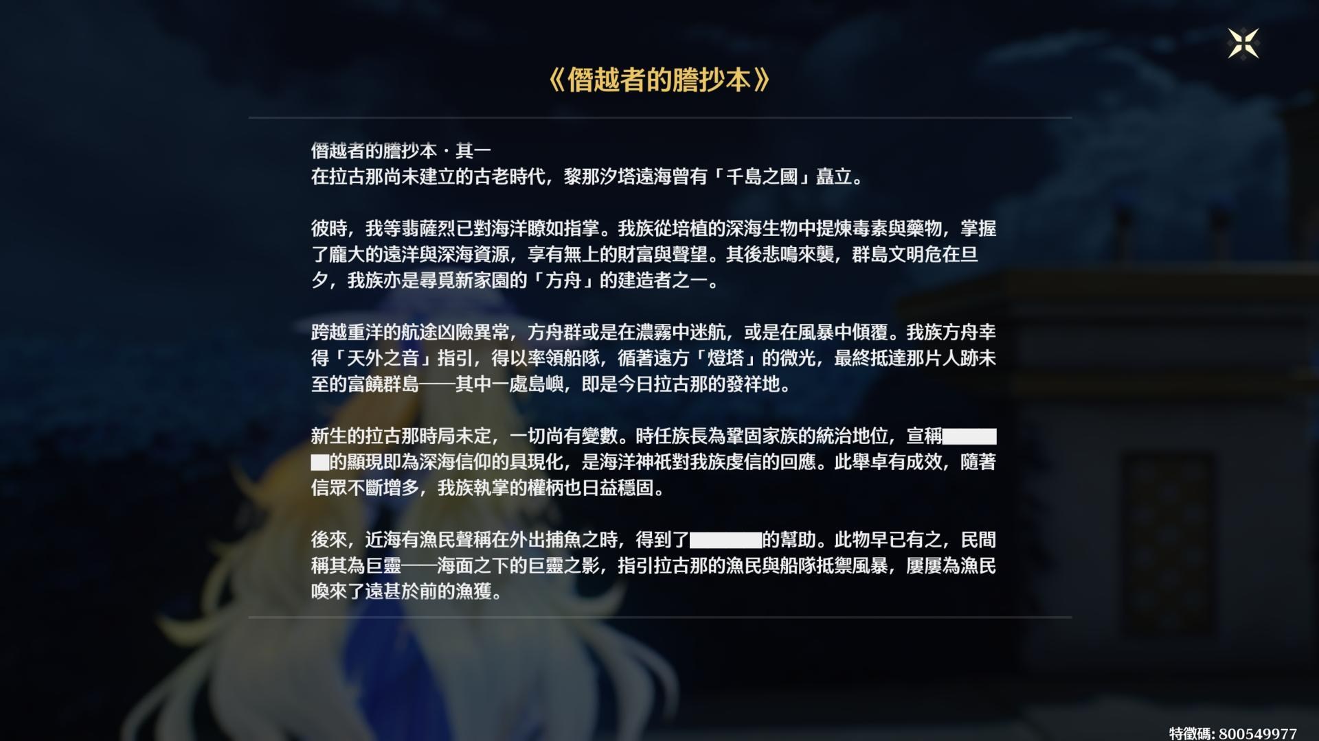 閒聊】從僭越者的謄抄本推測翡薩烈的苦衷@鳴潮哈啦板- 巴哈姆特