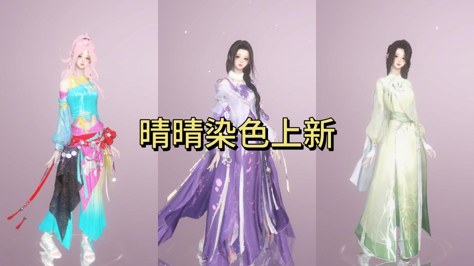 心得】染色上新｜四海無拘小財神戰令時裝｜晴晴@逆水寒哈啦板- 巴哈姆特