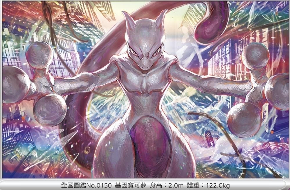 【心得】讓超夢重回戰場～超夢 x 夢幻 x 三合一 快節奏上能量牌組 @寶可夢集換式卡牌遊戲口袋版 哈啦板 - 巴哈姆特