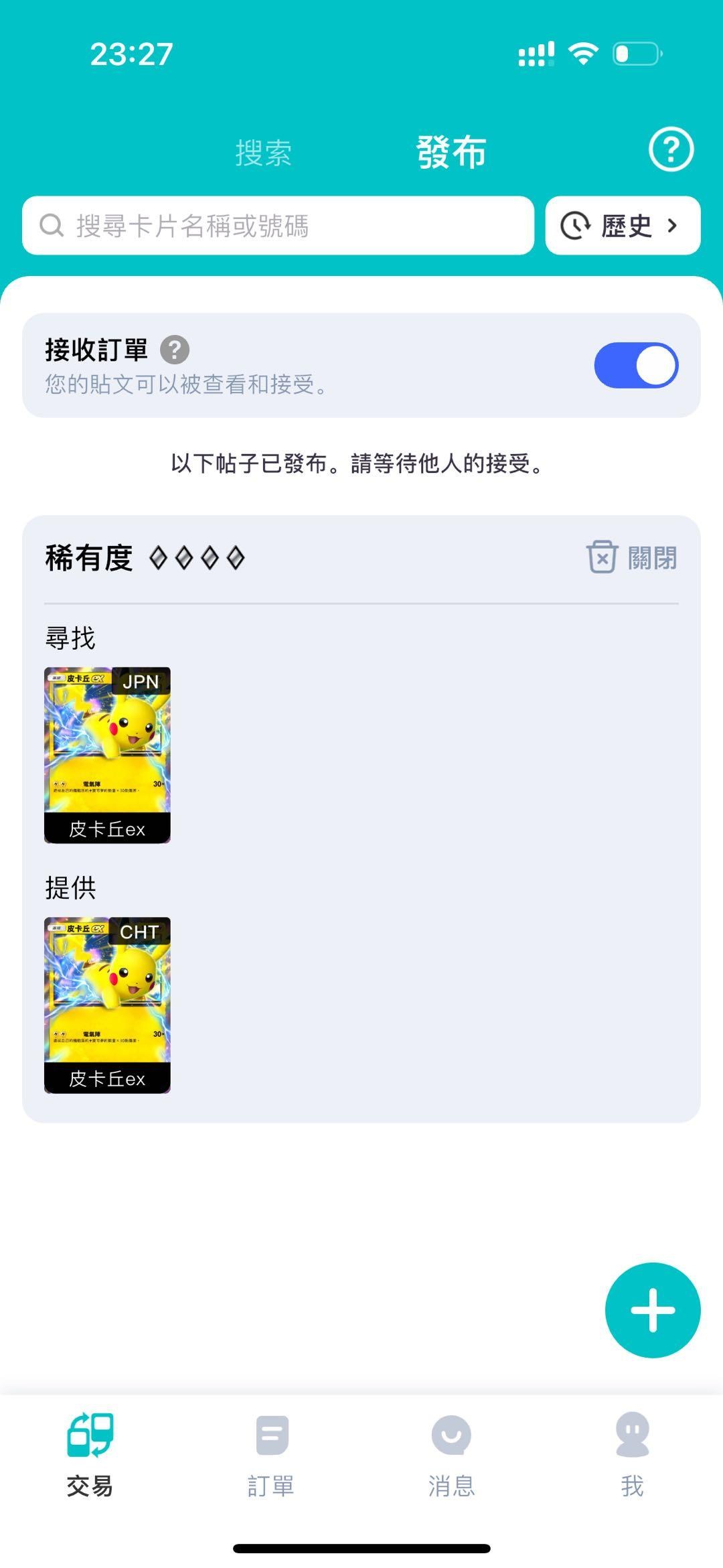 心得】【分享】遇見超讚的無廣告換卡App - PokeHub！✨ @寶可夢集換式卡牌遊戲口袋版哈啦板- 巴哈姆特