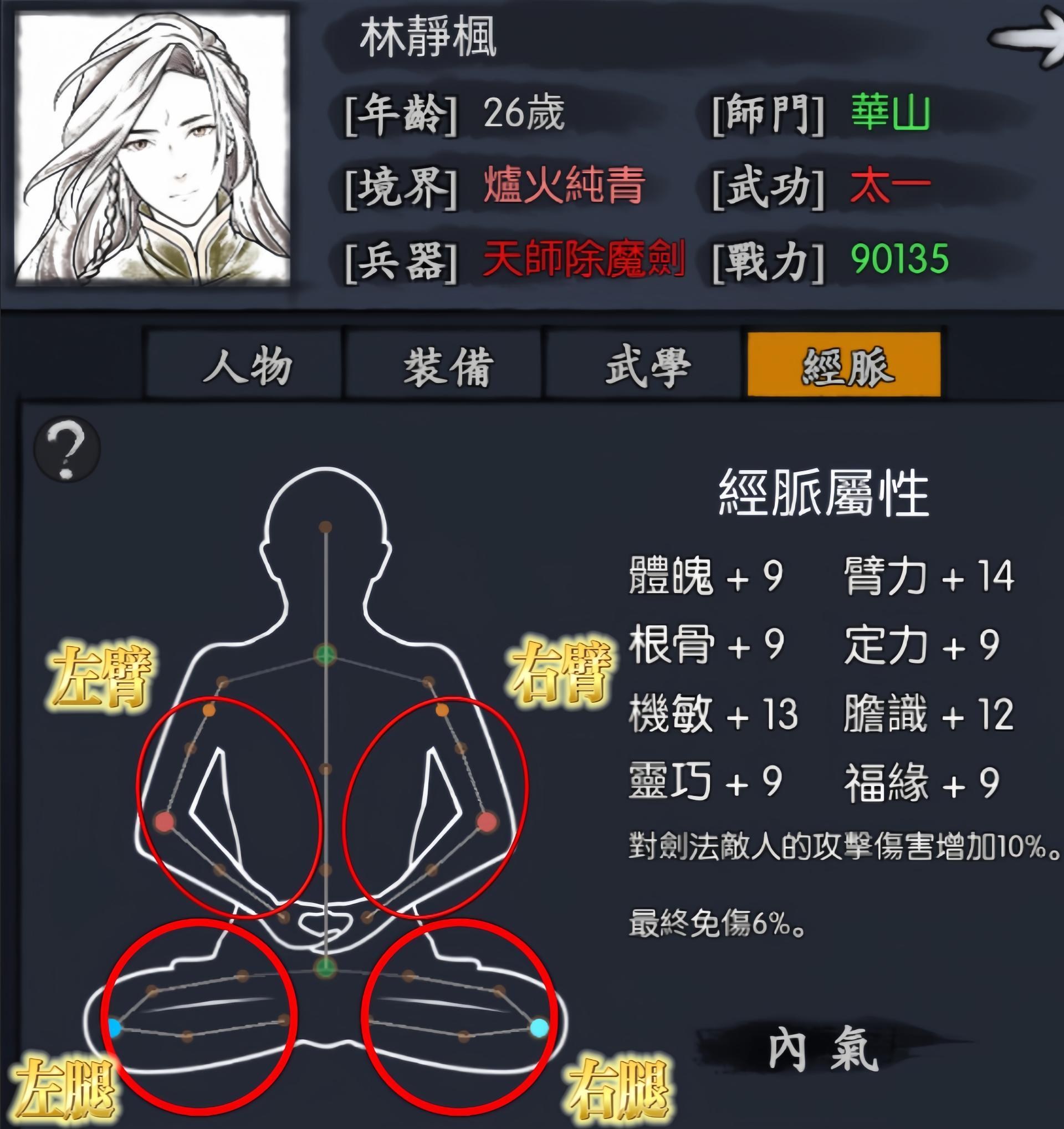 【攻略】經脈內氣 @你的江湖 哈啦板 - 巴哈姆特