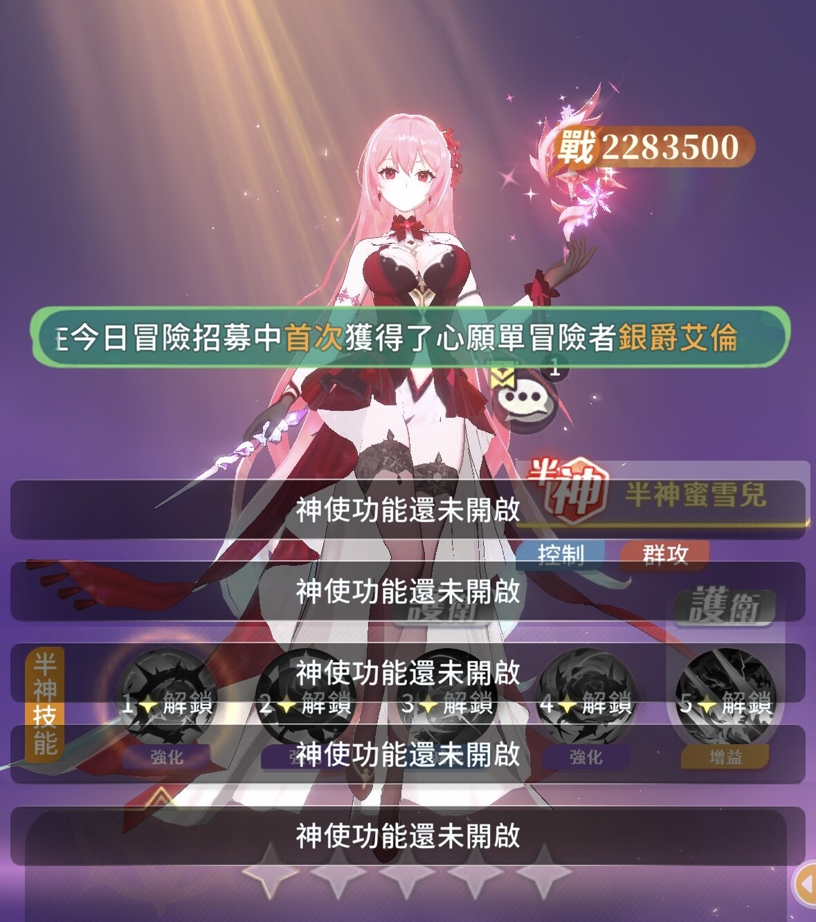 【問題】半神 神使功能 及UR問題 @命運聖契：少女的羈絆 哈啦板 - 巴哈姆特
