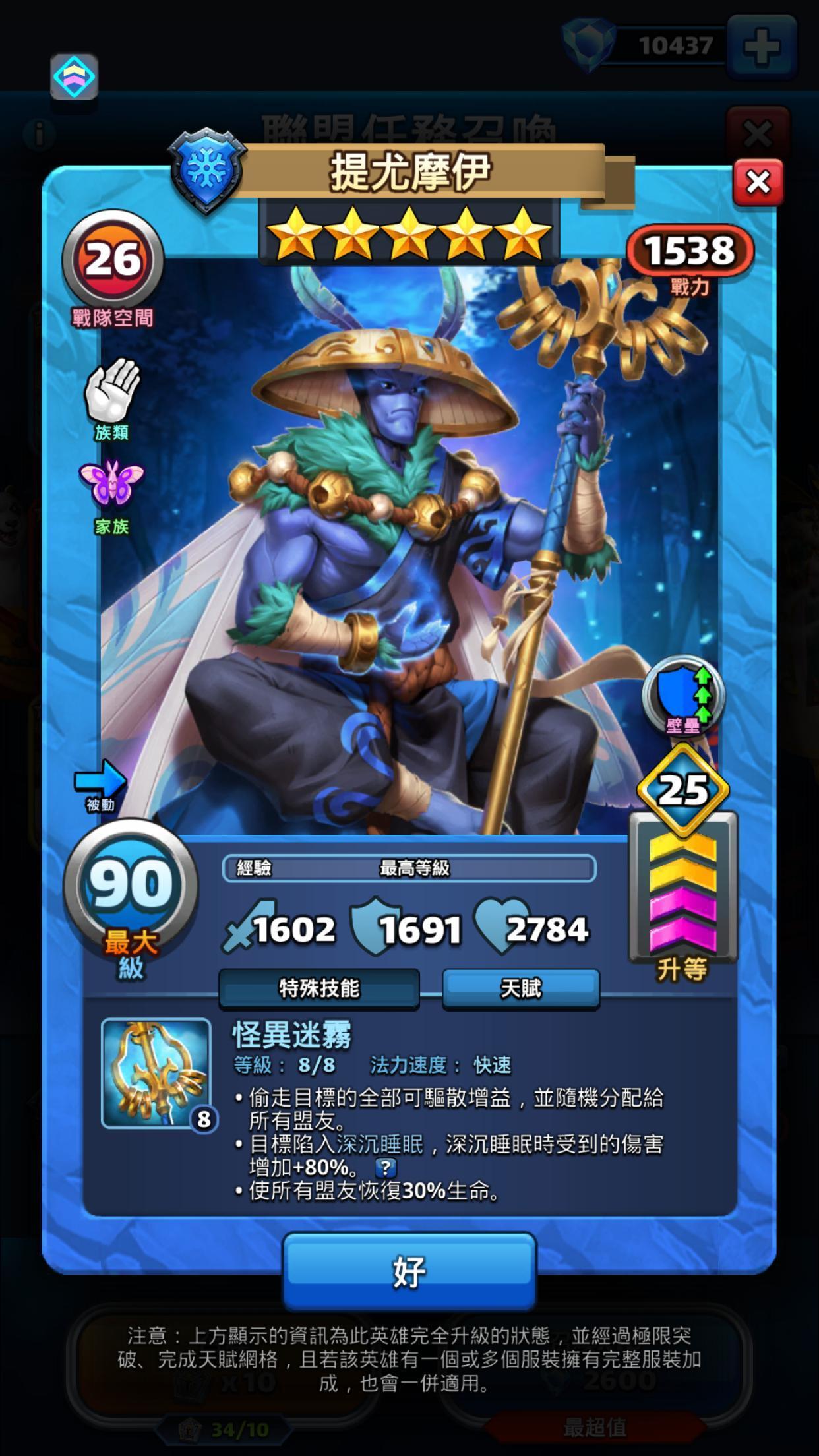 【討論】飛蛾之夜-五星英雄-提尤摩伊(Tealmoine)(冰雪/藍色) @Empires & Puzzles: RPG Quest 帝國拼圖 ...