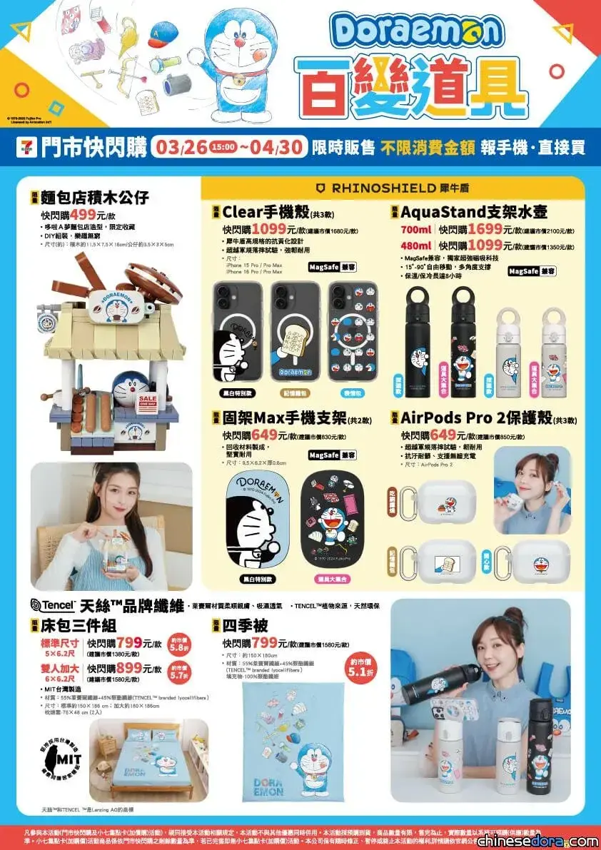 情報】[台灣] 哆啦A夢百變道具門市快閃購多款哆啦A夢周邊不限金額7-11 直接購@哆啦A夢的世界哈啦板-
