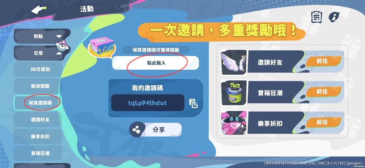 【討論】邀請碼活動 @Color Band 哈啦板 - 巴哈姆特