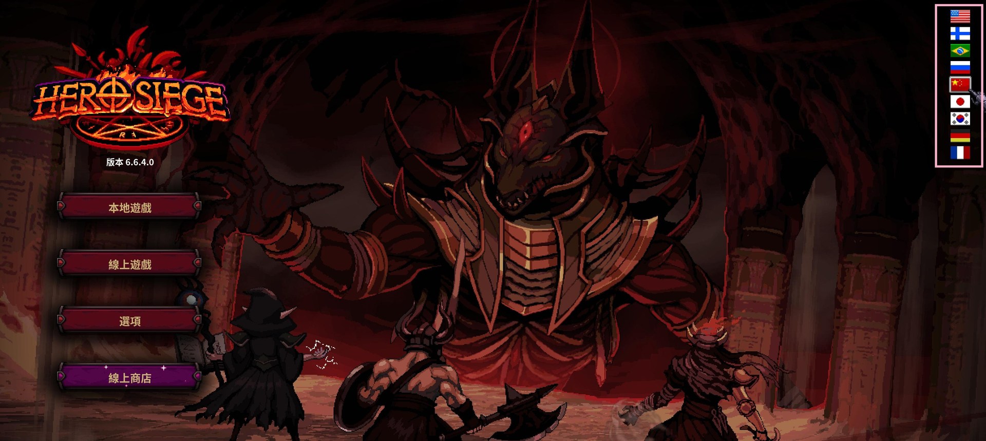 攻略】Herosiege第六季繁體中文@Hero Siege 哈啦板- 巴哈姆特