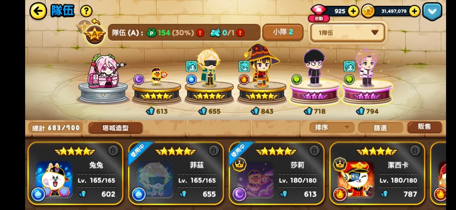 【問題】PVP隊伍請教 @LINE Rangers 銀河特攻隊 哈啦板 - 巴哈姆特
