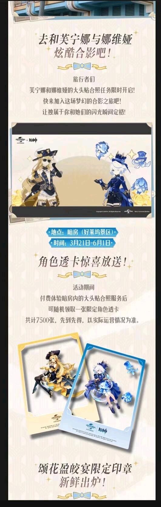 情報】北京環球影城聯動情報@原神哈啦板- 巴哈姆特