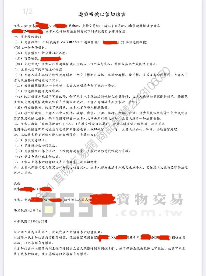 心得】8591買帳號附切記還被找回，吉下去送對方前科@特戰英豪哈啦板- 巴哈姆特