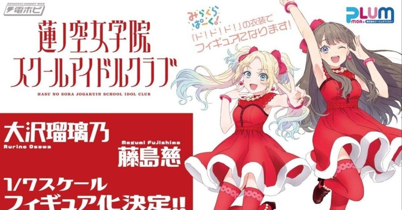 情報】BellFine《蓮之空女學院學園偶像俱樂部》日野下花帆、乙宗