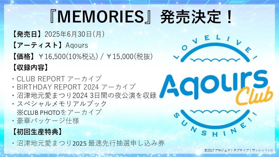 Aqours Club MEMORIES 2017-2024 新品 Aqours Club MEMORIES 2017-2024 新品