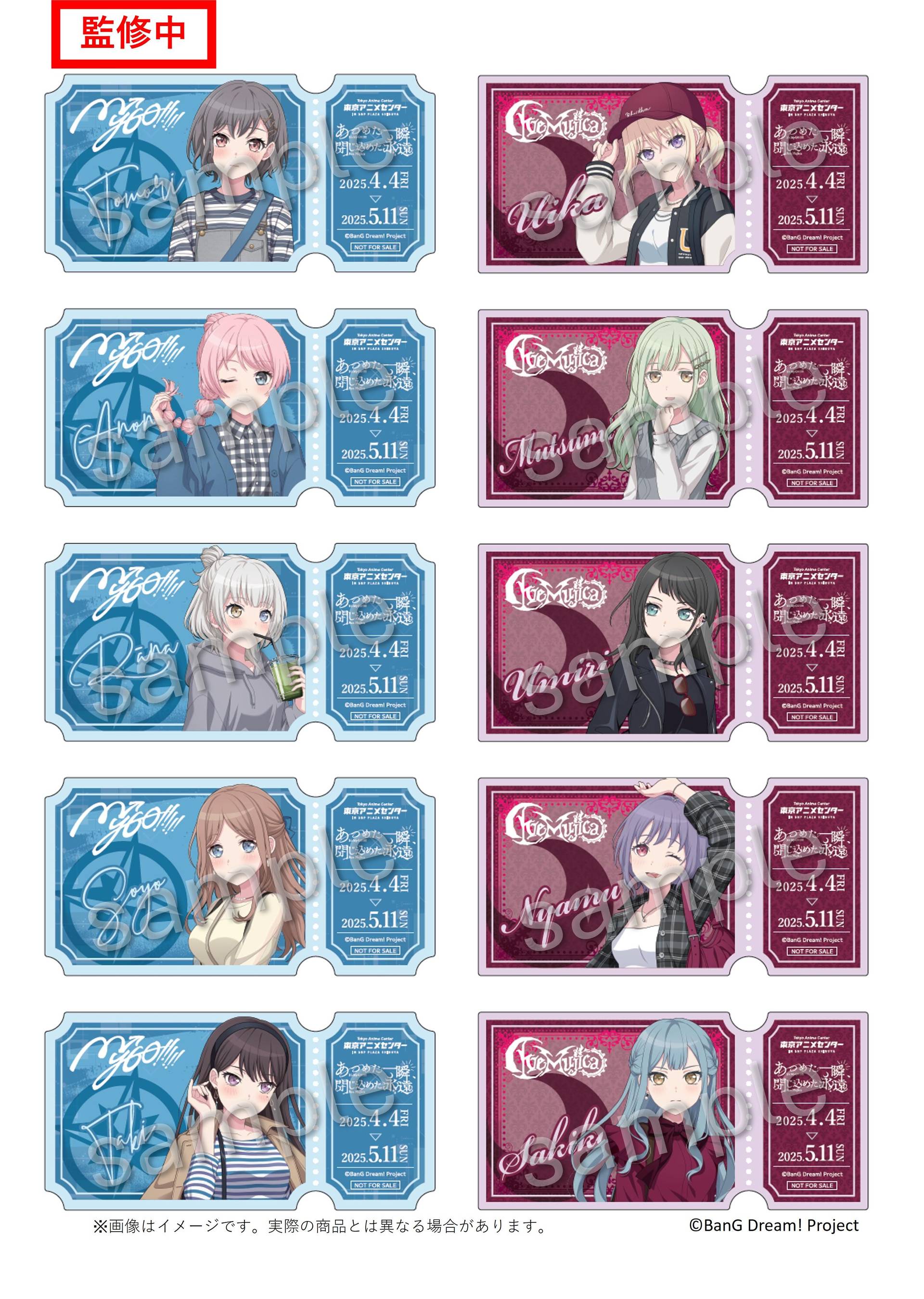 マイムジ展 合同企画展 特典 チケット風アクリルカード コンプセット② 情報】【特典紹介】 TVアニメ『It's MyGO!!!!! × Ave Mujica