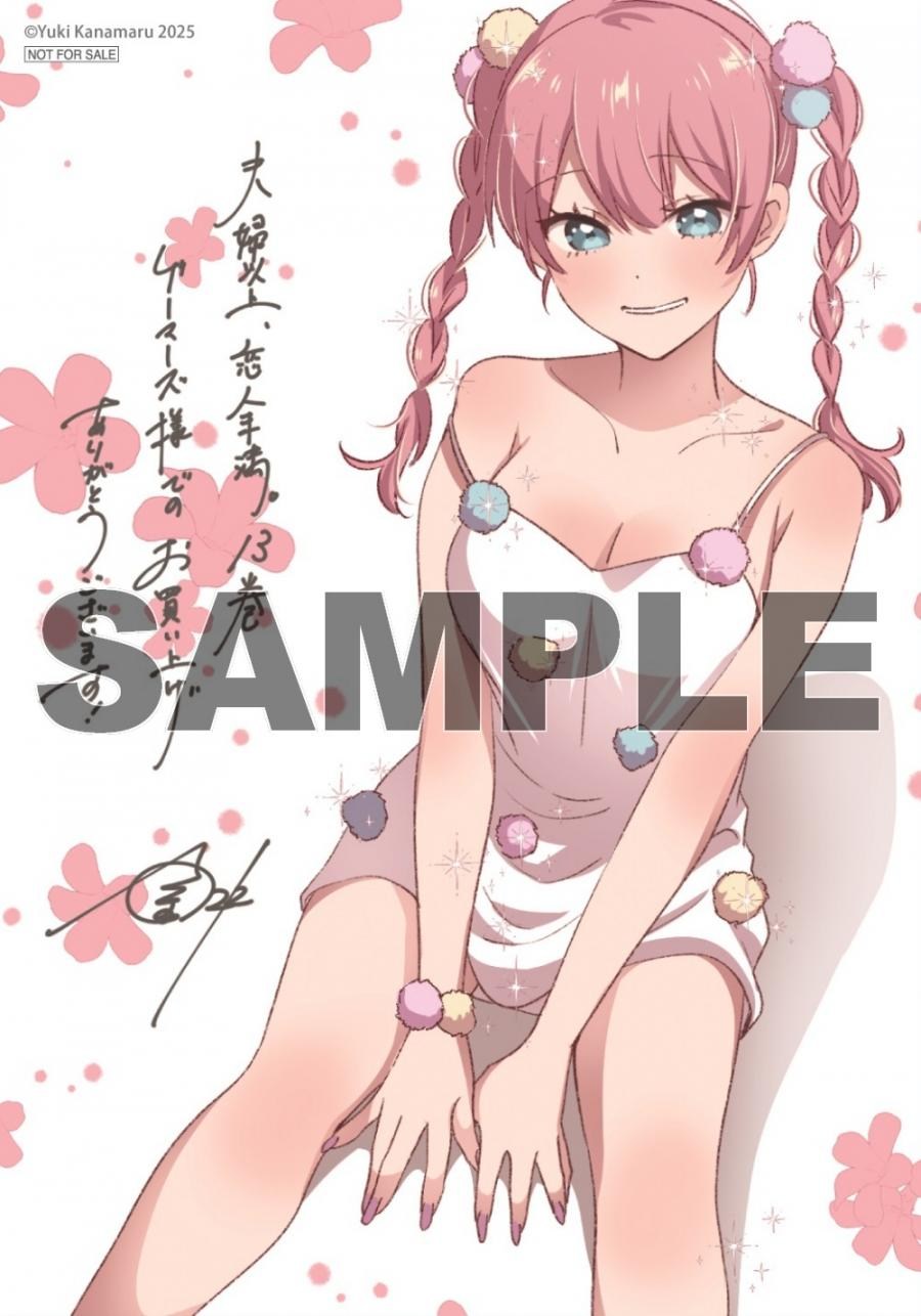 情報】《夫婦以上，戀人未滿。》日版漫畫第13 集店鋪特典插圖