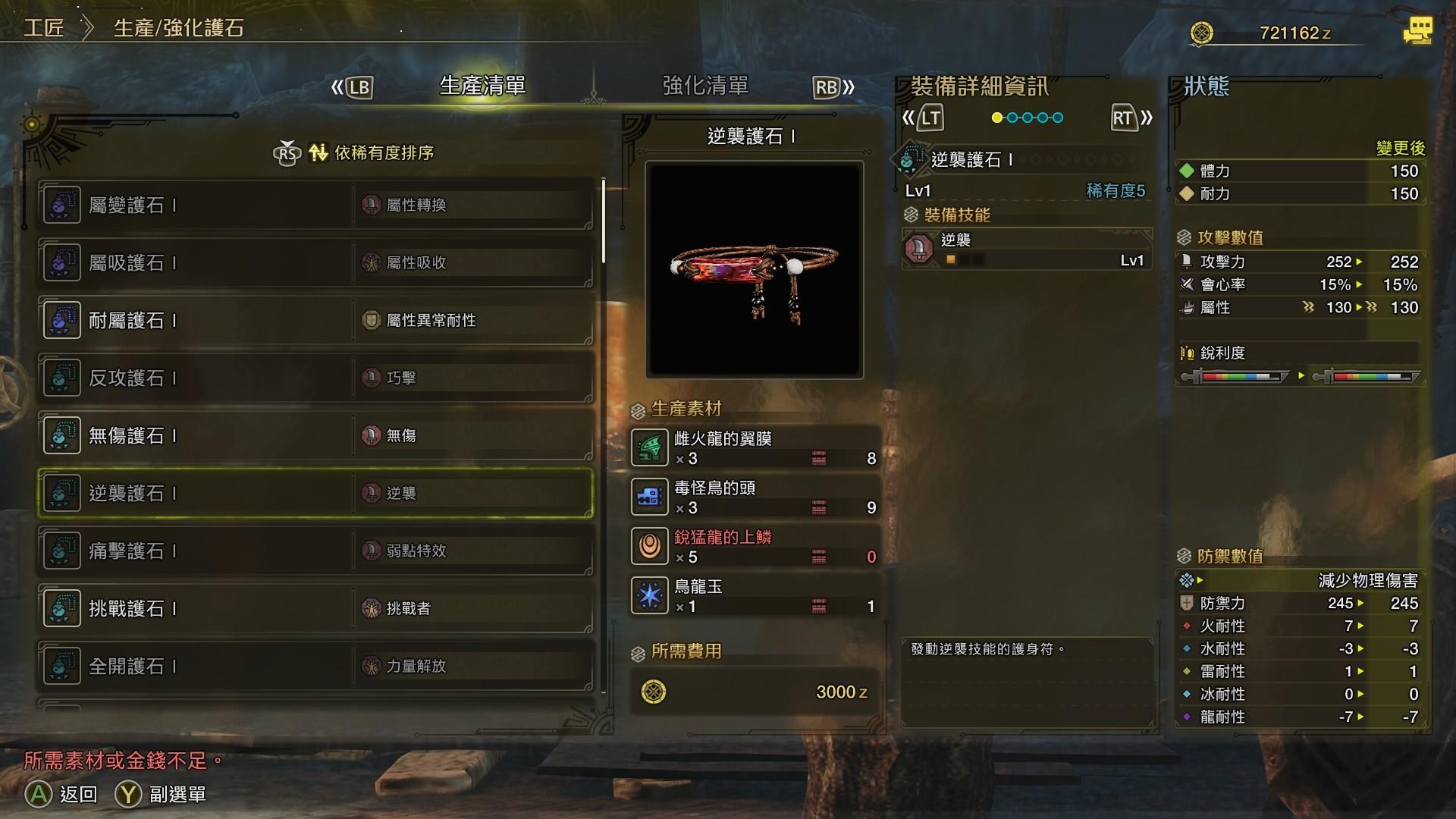 問題】荒野的連擊護石呢? (已解決) @魔物獵人系列哈啦板- 巴哈姆特