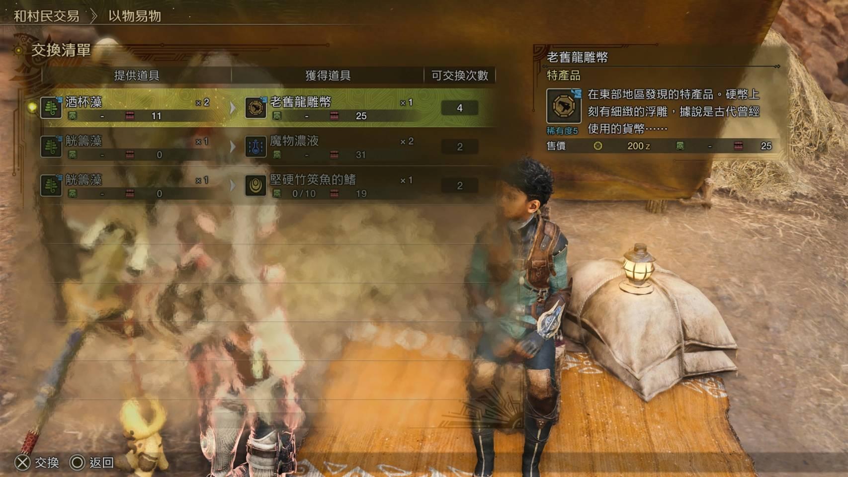 心得】刷老舊龍雕幣(換災禍之布做死神套) @魔物獵人系列哈啦板- 巴哈姆特