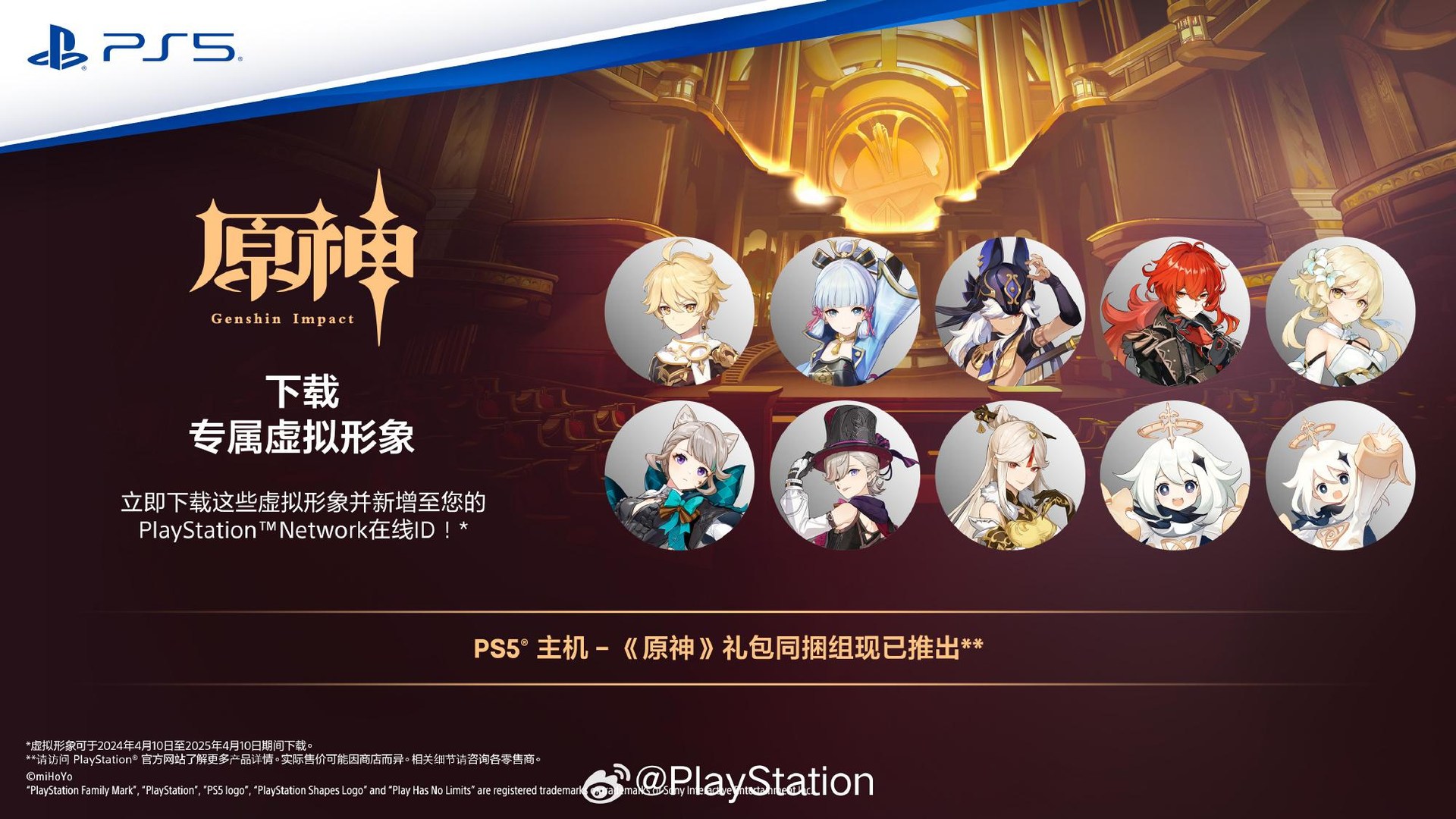 【情報】PlayStation 免費Avatar頭像 代碼 兌換碼 Code統整 @PS5 / PlayStation5 哈啦板 - 巴哈姆特
