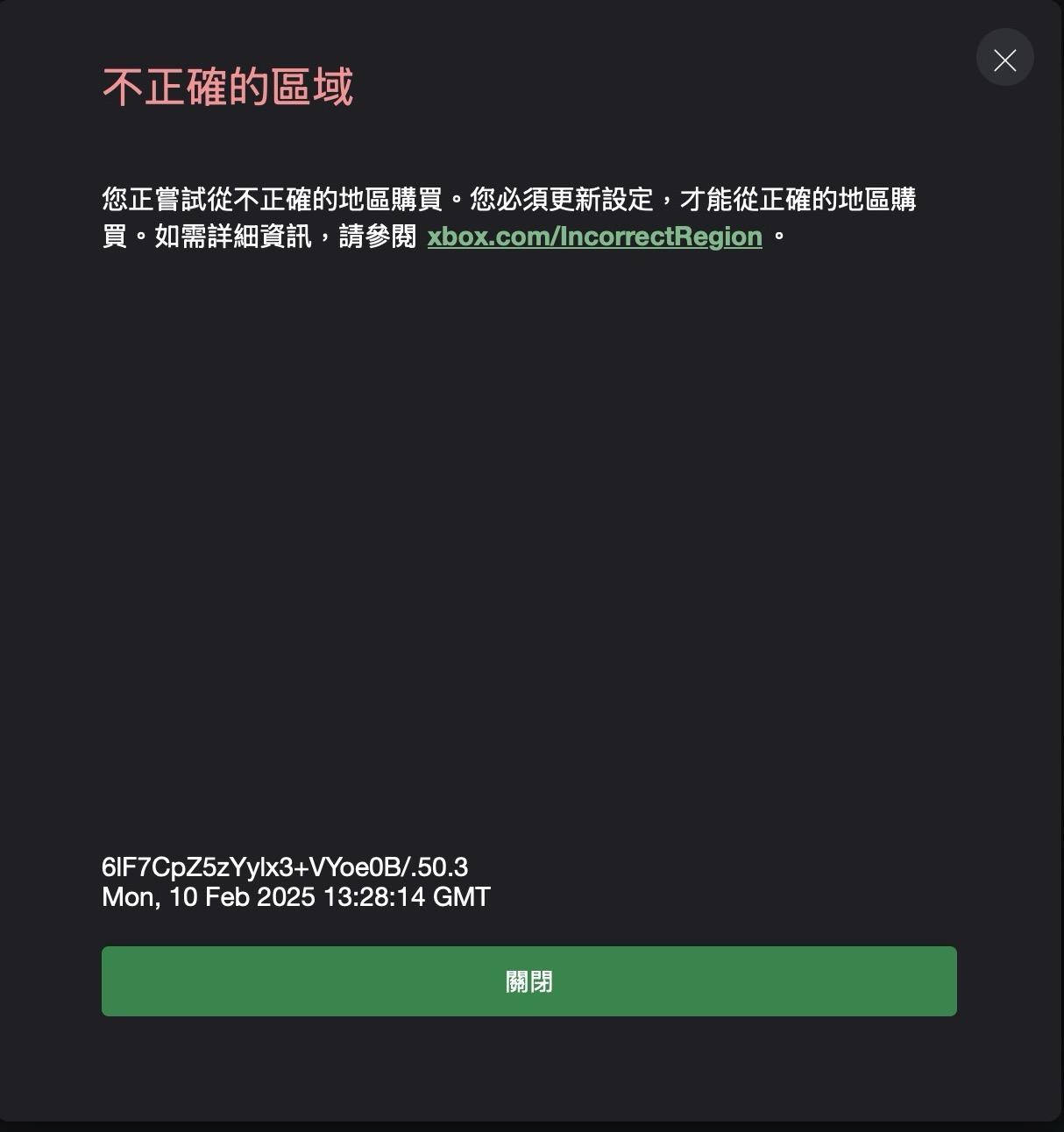 討論】關於購買遊戲時顯示不正確區域問題以及最終解決辦法@Xbox / Xbox Series X 哈啦板- 巴哈姆特