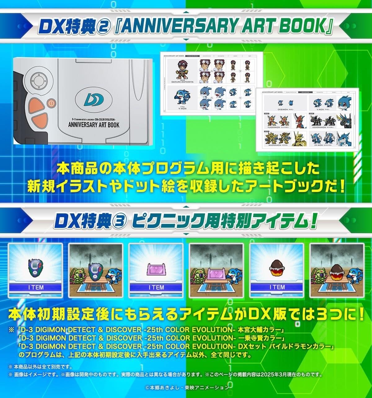 情報】D3 25th Color Evolution @數碼寶貝系列Digimon 哈啦板- 巴哈姆特