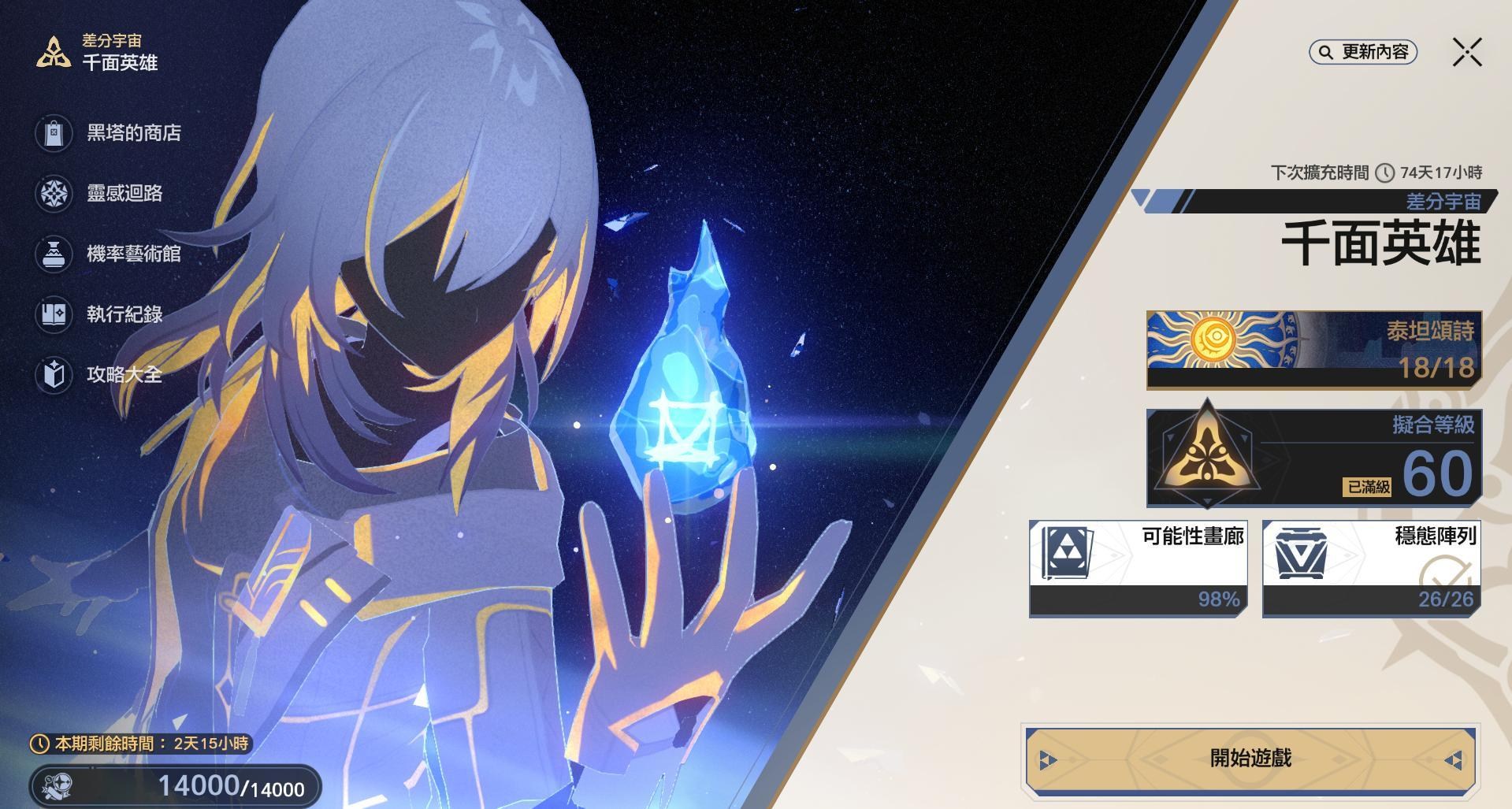 攻略】差分宇宙-千面英雄@崩壞：星穹鐵道哈啦板- 巴哈姆特