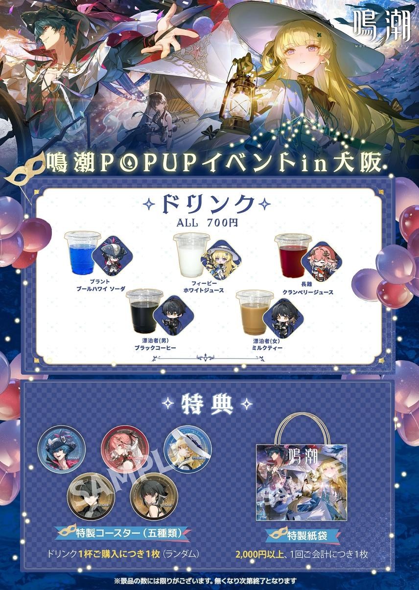 心得】大阪快閃活動及愚人劇團出航@鳴潮哈啦板- 巴哈姆特