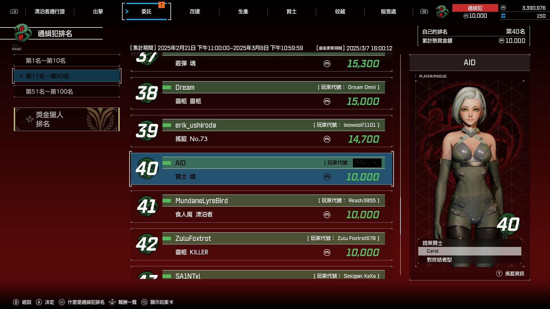 閒聊】前40名通緝要犯的劇情分享（沒殺任何一人） @SYNDUALITY奇異賢伴哈啦板- 巴哈姆特