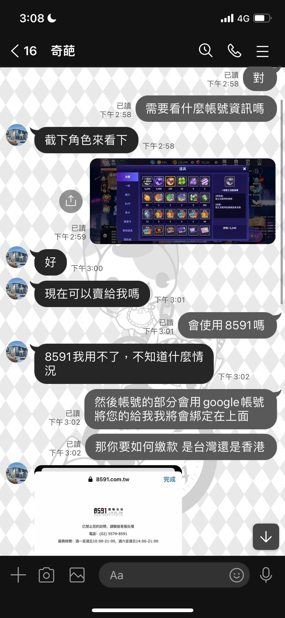 心得】各位慎防詐騙，不會有人突然花高價買你帳號@閃耀之星哈啦板- 巴哈姆特