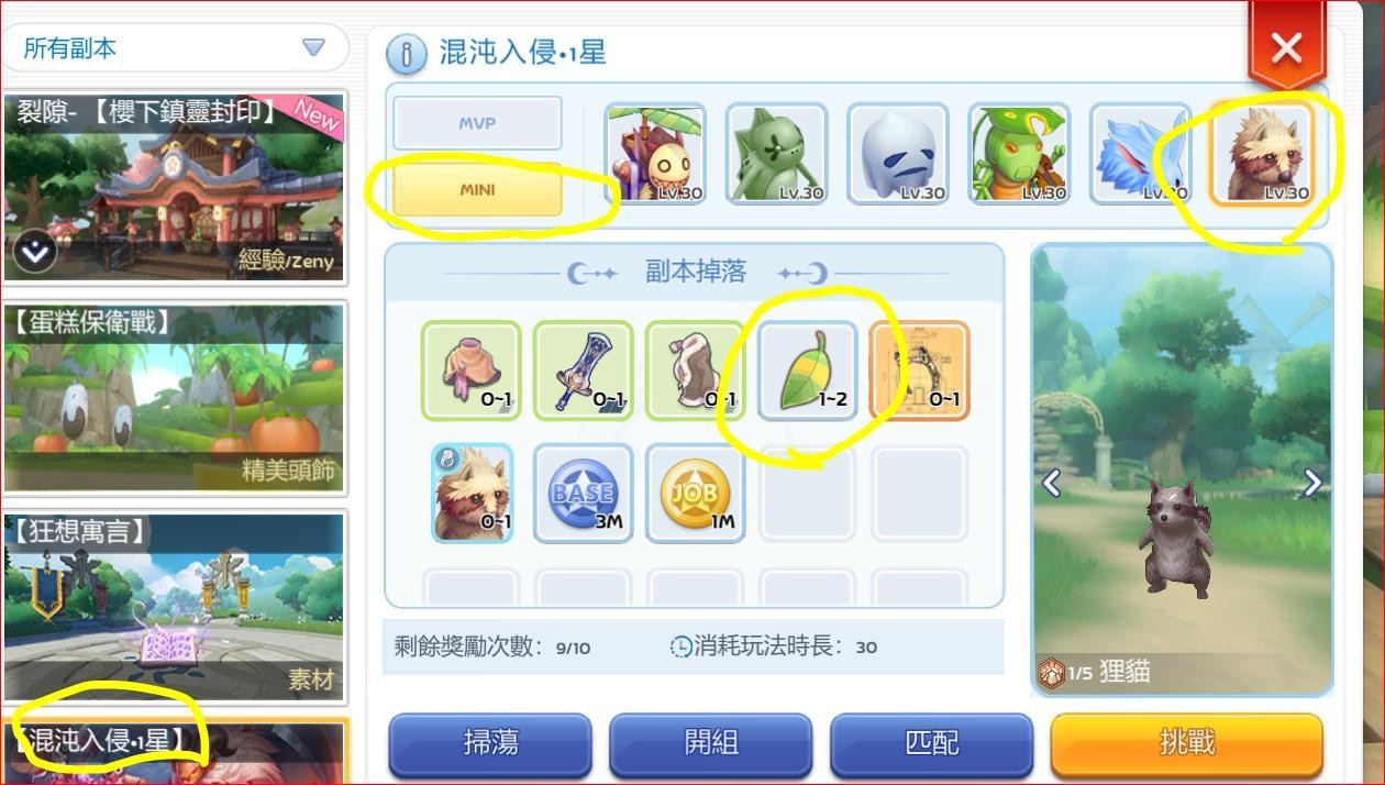 心得】冒險手冊15等級E 冒險家的正確打開方式(只要一次就能無限無痛重置技能及屬性點) @RO 仙境傳說：守護永恆的愛Classic 哈啦板-