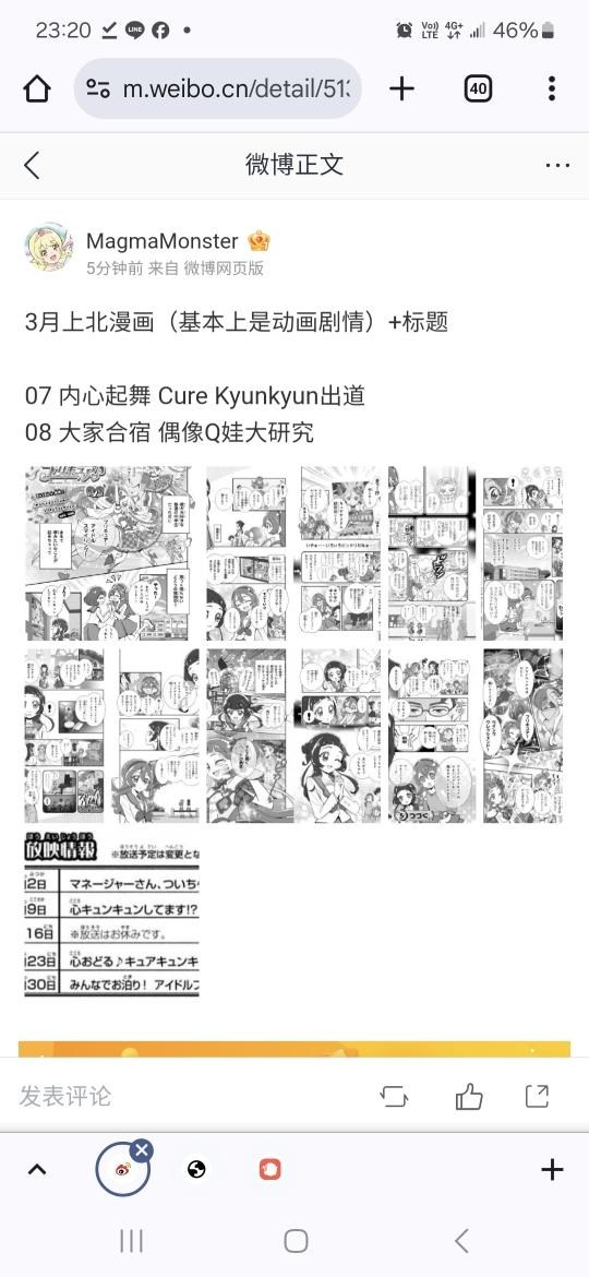 【情報】《你和偶像 光之美少女♪》捏他情報串 @光之美少女 系列 哈啦板 - 巴哈姆特