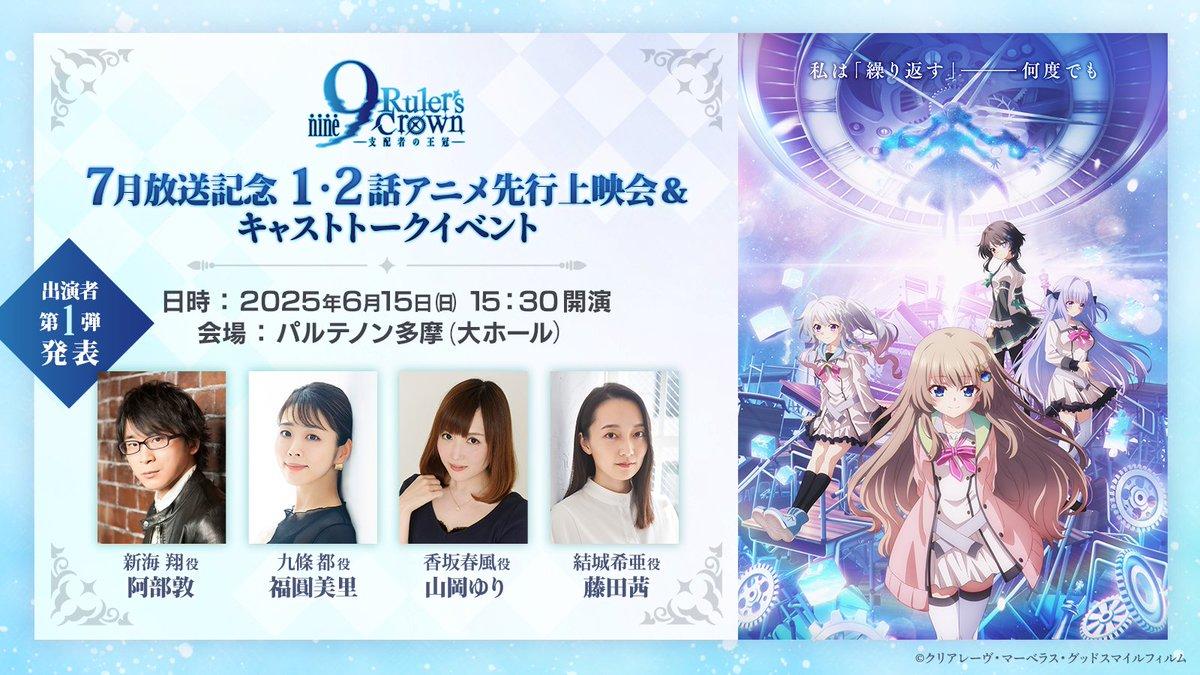 [04.29][转载新闻]动画《9-nine- Ruler's Crown》释出首支宣传影片与片尾曲等情报 7月开播 - 动漫游戏新闻 ...