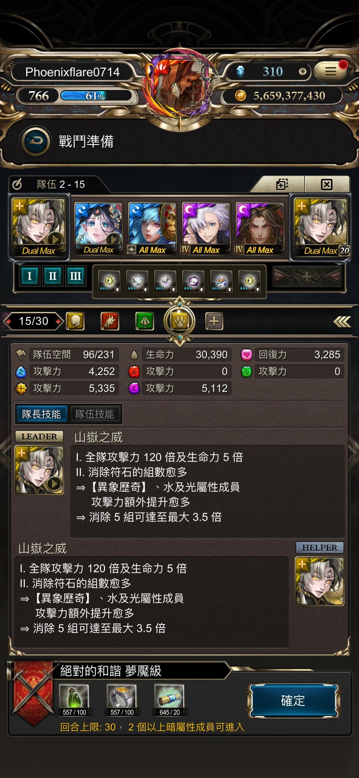 【心得】打破絕對和諧的裂天之音 - 帝鴻雙隊長1成就配置8回合通關[絕對的和諧](巴赫) @神魔之塔 哈啦板 - 巴哈姆特