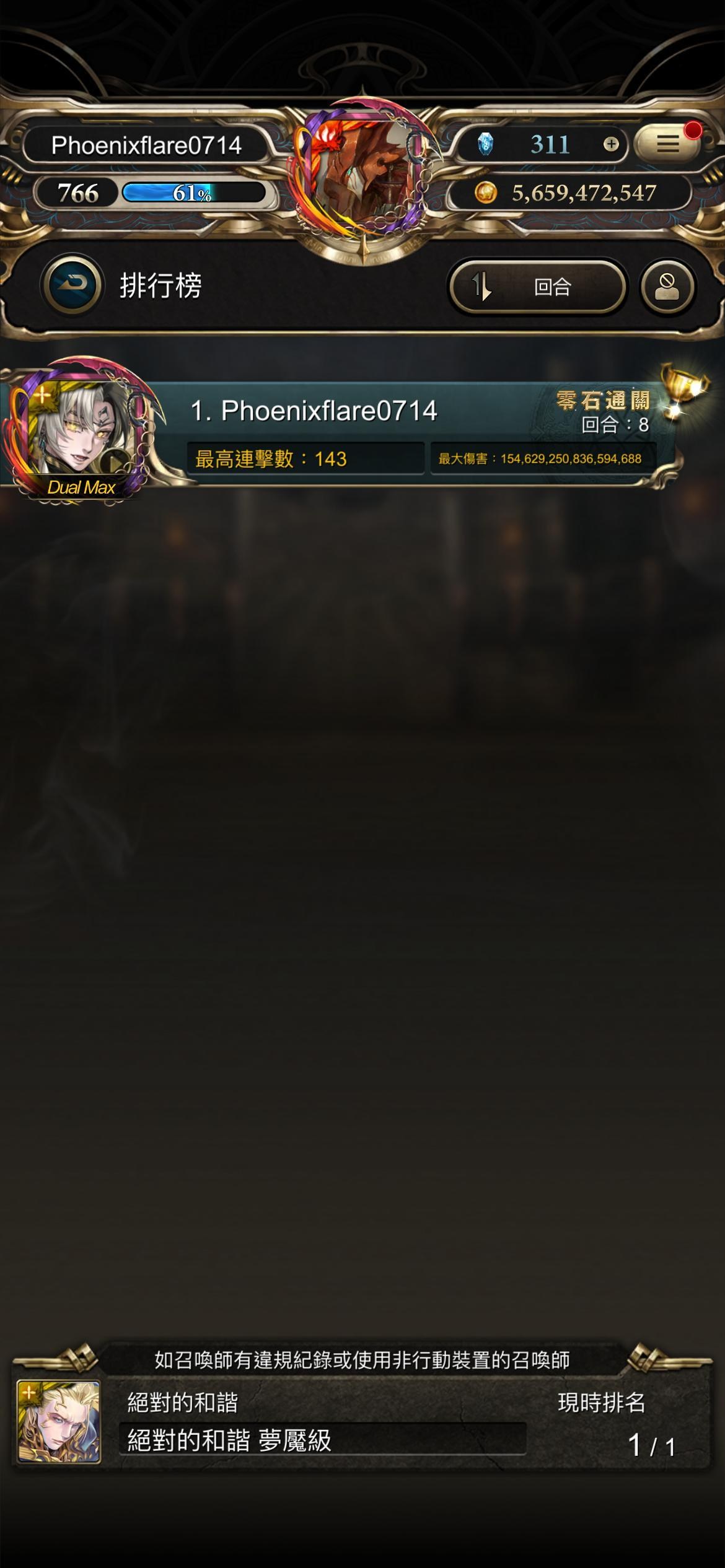 【心得】打破絕對和諧的裂天之音 - 帝鴻雙隊長1成就配置8回合通關[絕對的和諧](巴赫) @神魔之塔 哈啦板 - 巴哈姆特