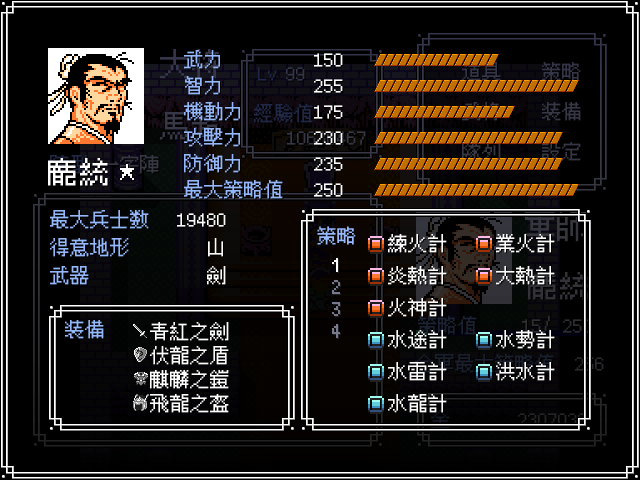 图片[8]-吞食天地2 青莲汉化改 完整版|V1.39.1|解压即撸|-尚艺游戏库