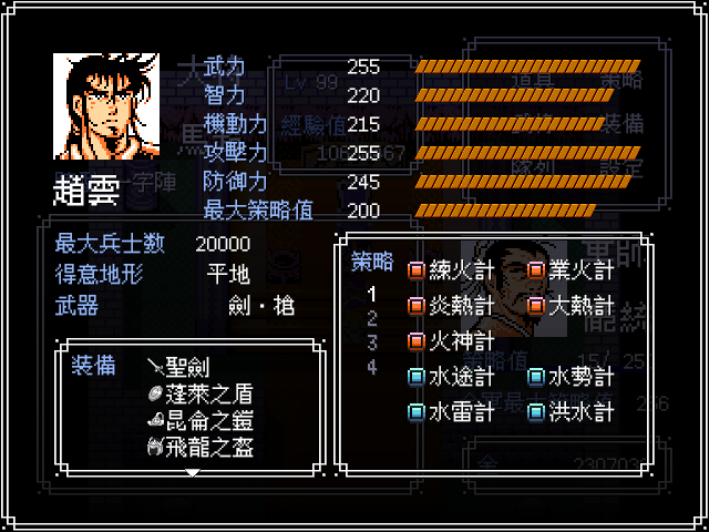 图片[4]-吞食天地2 青莲汉化改 完整版|V1.39.1|解压即撸|-尚艺游戏库