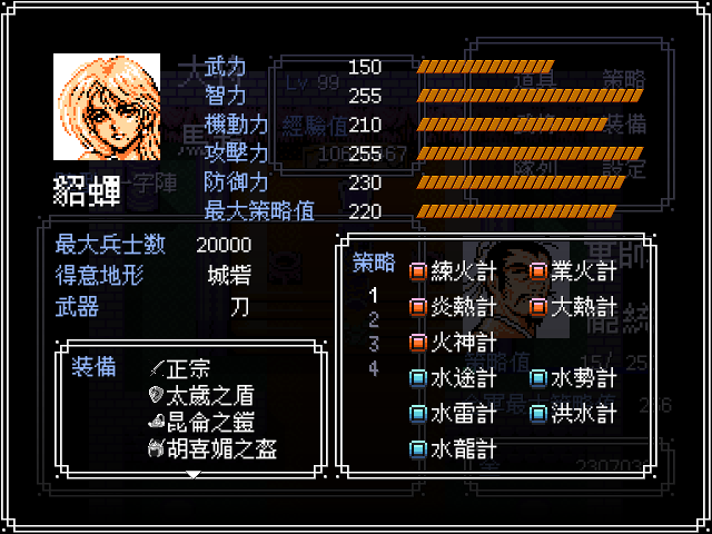 图片[6]-吞食天地2 青莲汉化改 完整版|V1.39.1|解压即撸|-尚艺游戏库