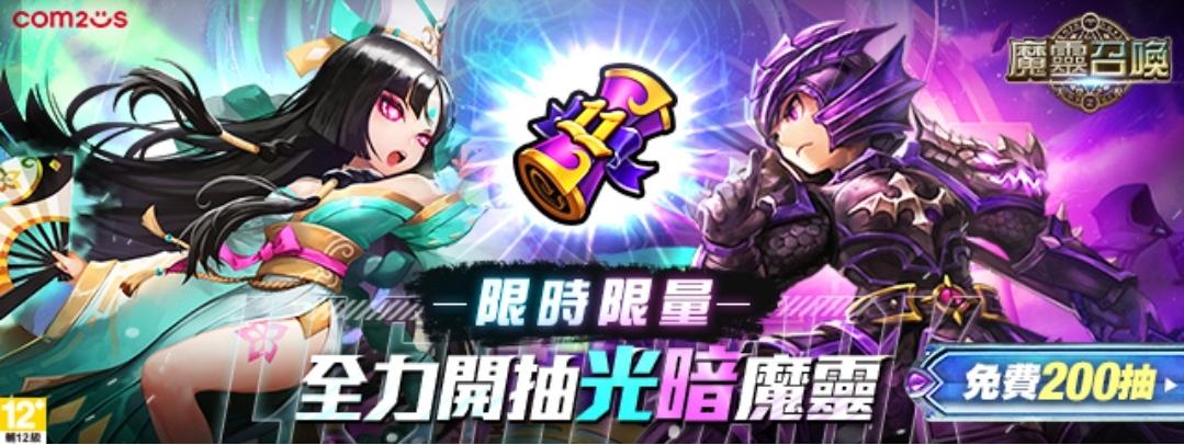 【情報】魔靈召喚的各種廣告圖 @魔靈召喚 哈啦板 - 巴哈姆特