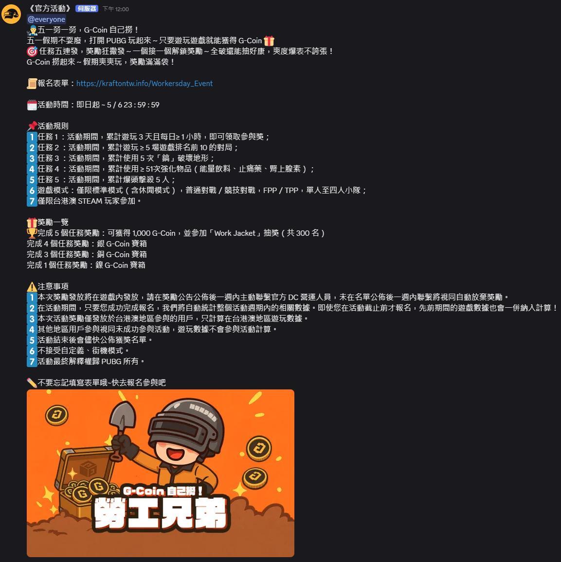 情報】五一藍動打工日，幫藍動打工拿1720G-Coin + 20張禁運品券@絕地求生PUBG 哈啦板- 巴哈姆特