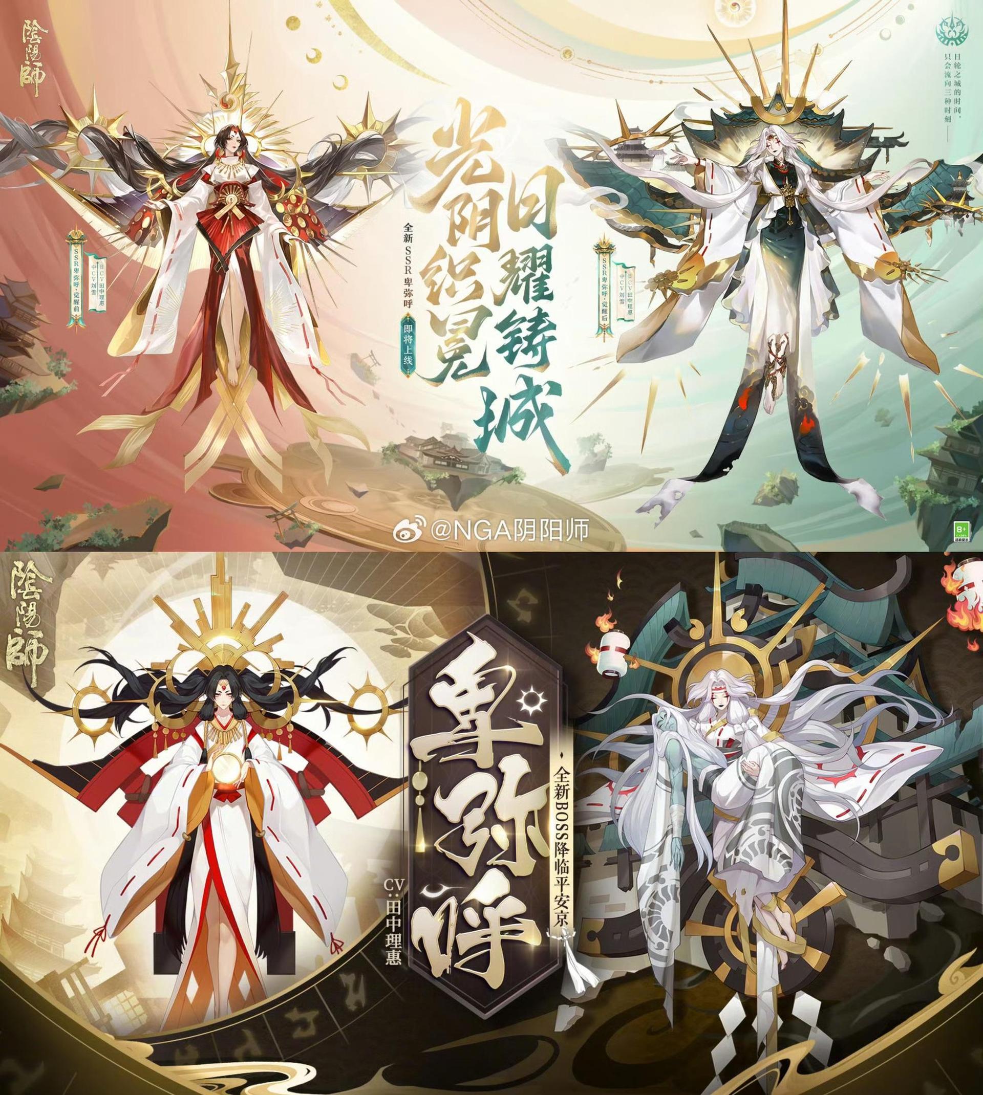 【情報】(陸服專區)4月23日開後,全新SSR階式神卑彌呼(CV: 田中理惠/劉雪)即將降臨平安京! @陰陽師 Onmyoji 哈啦板 - 巴哈姆特