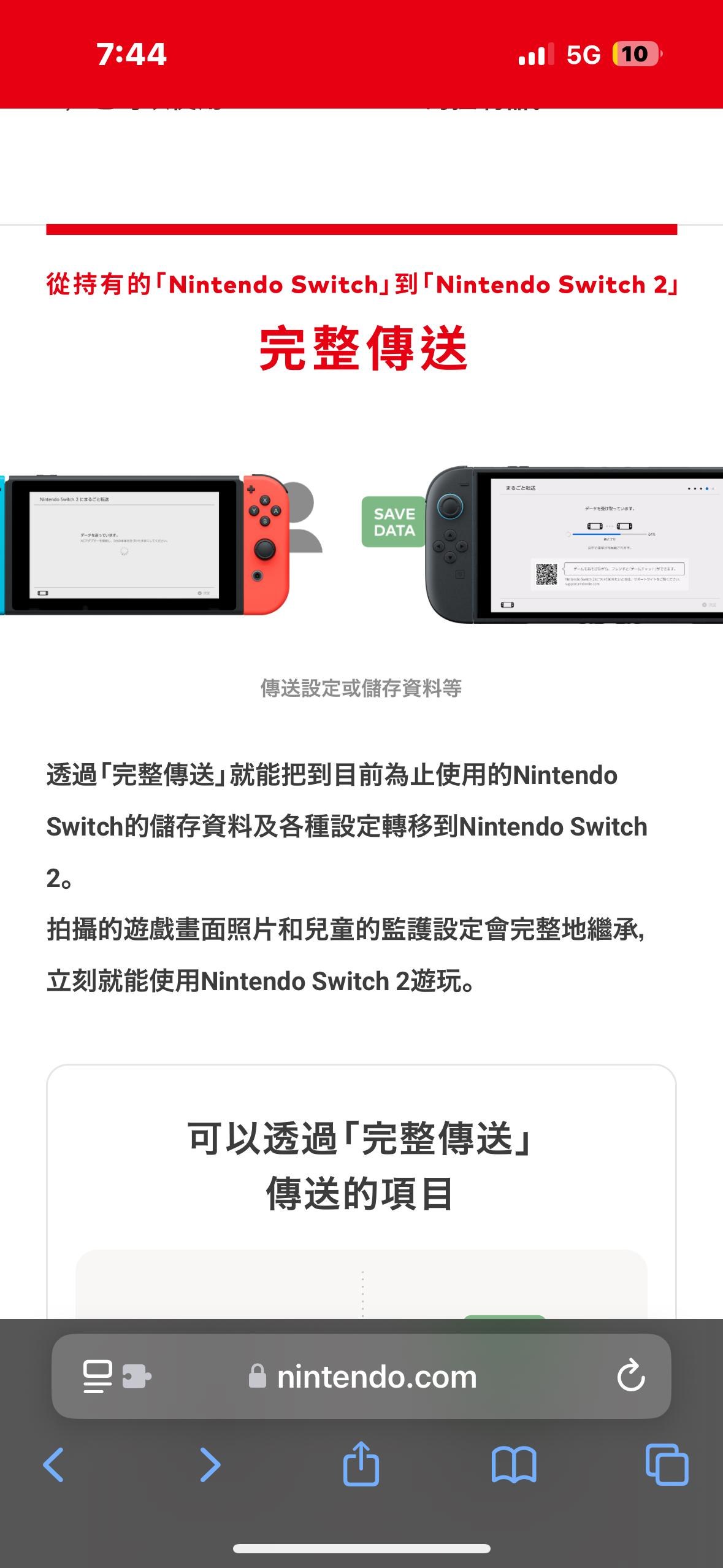 問題】請問switch資料傳到switch 2還有其他方式嗎？ @NS / Nintendo Switch 哈啦板- 巴哈姆特