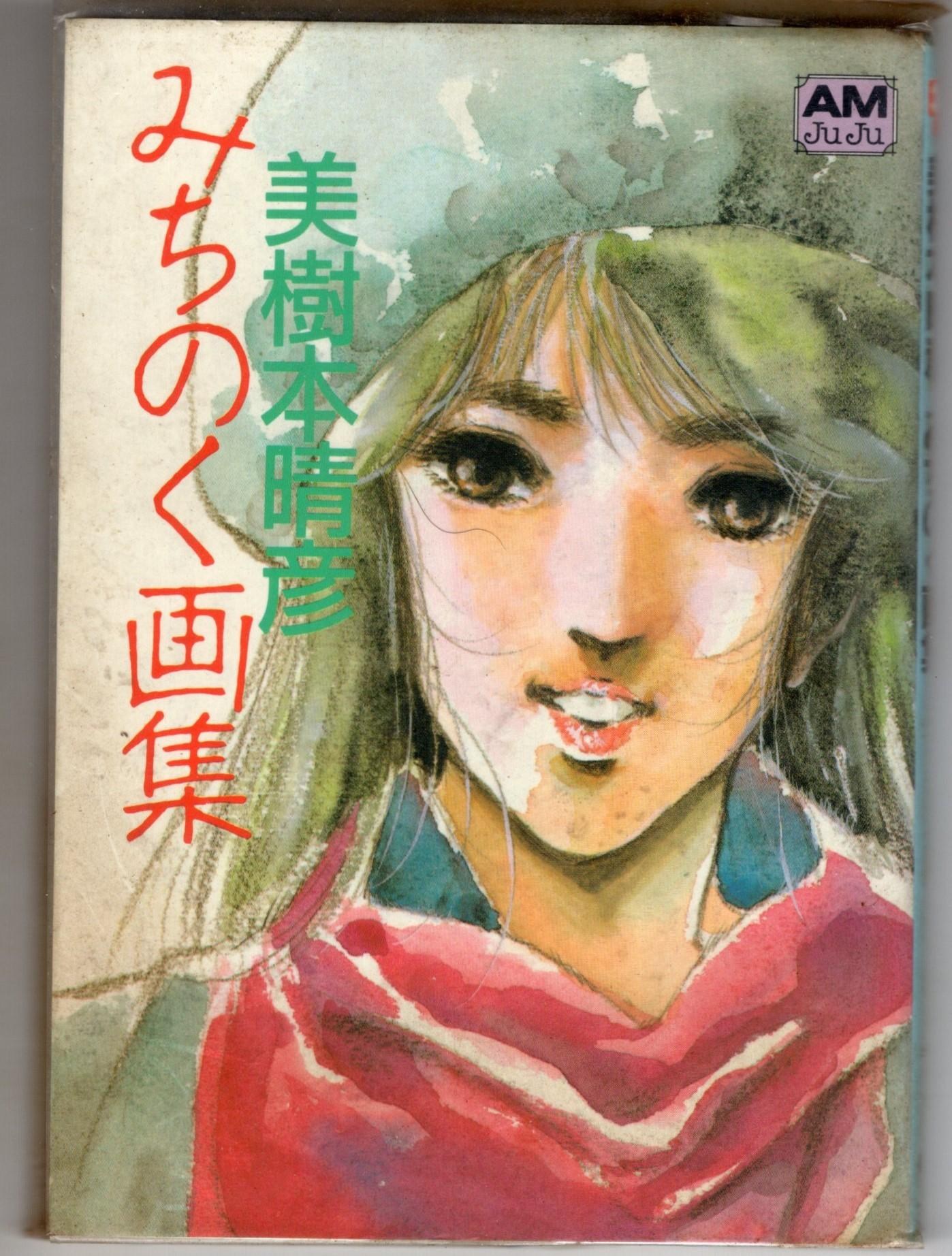 情報】美樹本晴彦画集「MACROSS」 @超時空要塞超世代哈啦板- 巴