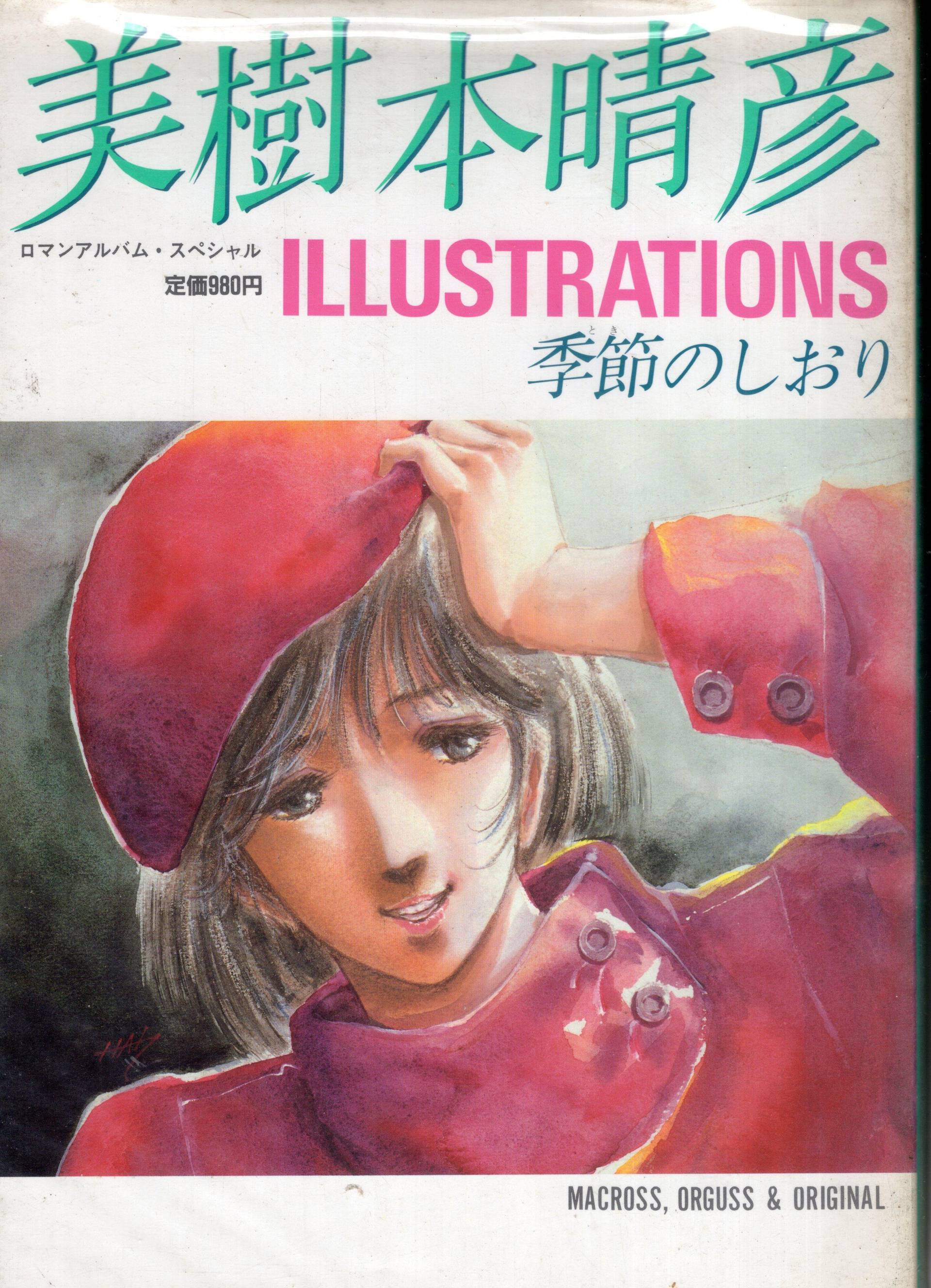 美品‼️超時空世紀オーガス台本マクロス美樹本晴トップをねらえ