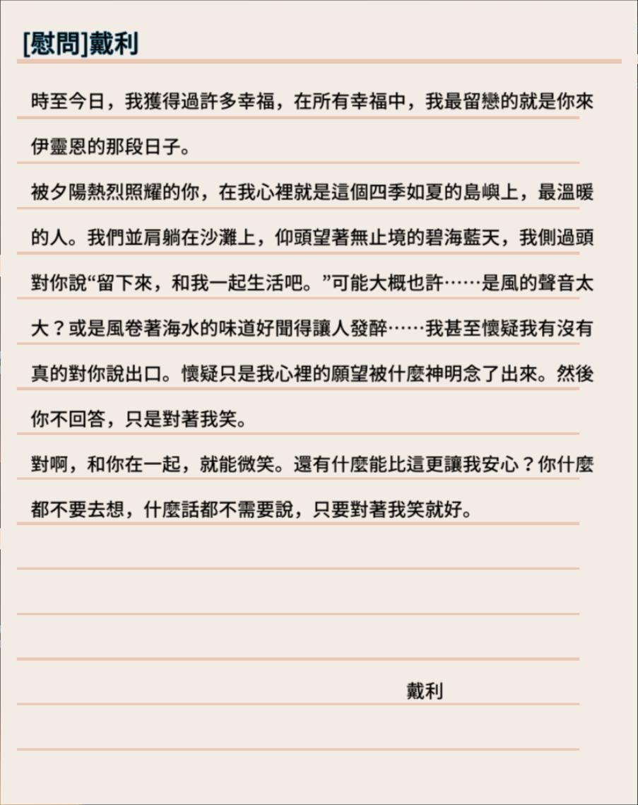 RE:【情報】GYEE資料整理 (基礎、初識、私照、信件) @GYEE 哈啦板 - 巴哈姆特